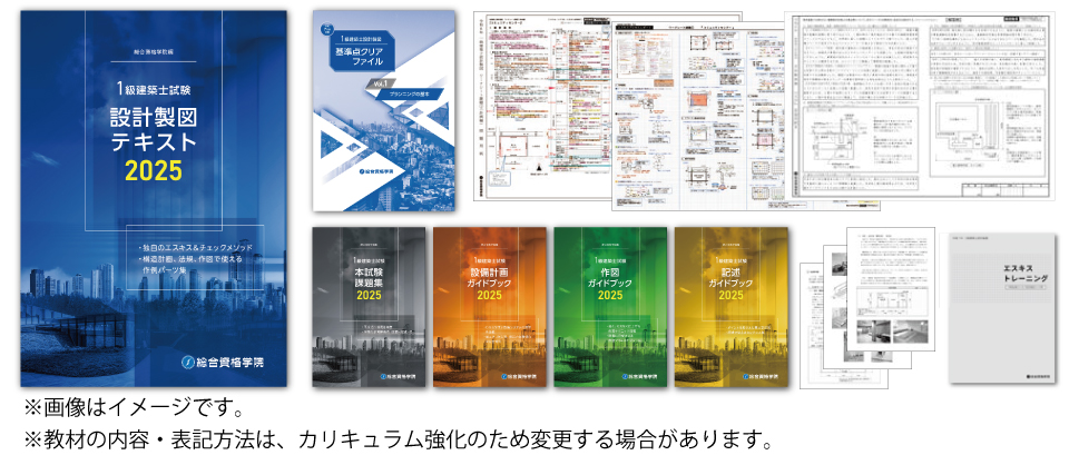1級建築士 設計製図コース - 総合資格学院