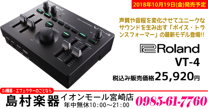 10/19発売予定】声質や音程を変化させてユニークなサウンドを生み出す