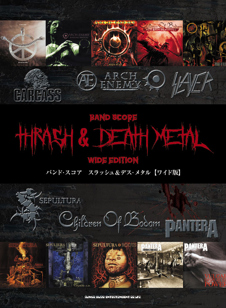 スラッシュ＆デス・メタル［ワイド版］ | シンコーミュージック