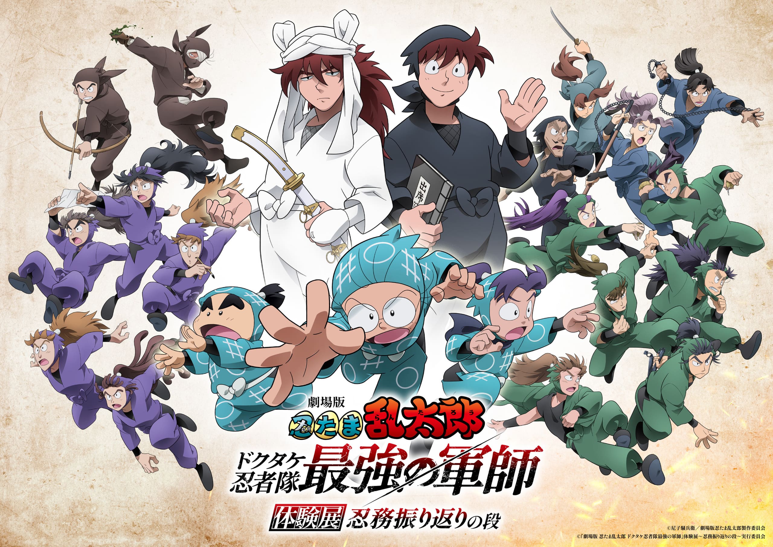 Home | 劇場版 忍たま乱太郎 ドクタケ忍者隊最強の軍師