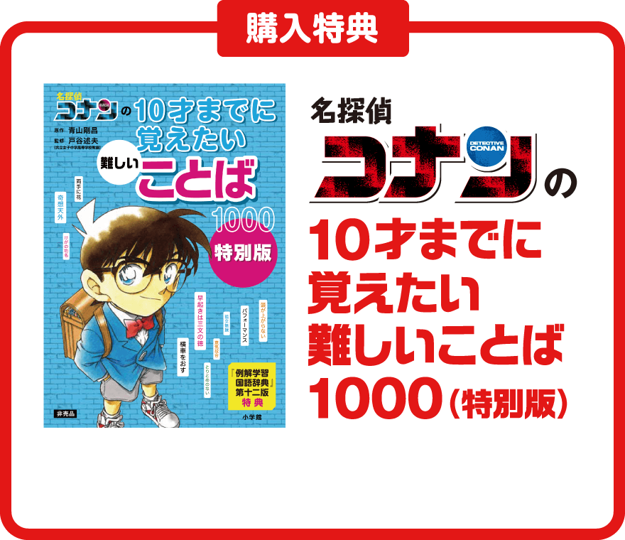 例解学習 国語辞典［第十二版］ | 小学館の例解学習辞典 | 小学館