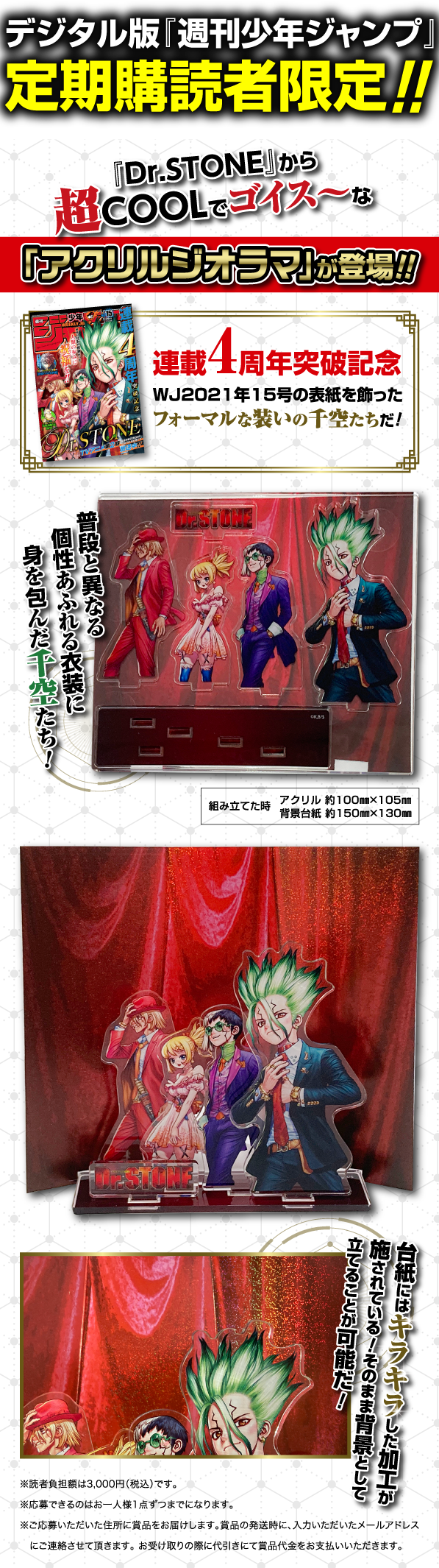 デジタル版「週刊少年ジャンプ」定期購読者限定】連載4周年突破記念