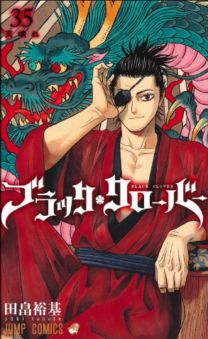 デジタル版「週刊少年ジャンプ」定期購読者限定】『ブラッククローバー