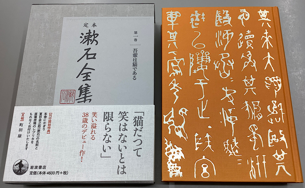定本 漱石全集 別巻共全29冊揃い｜長島書店オンラインストア(古書通販