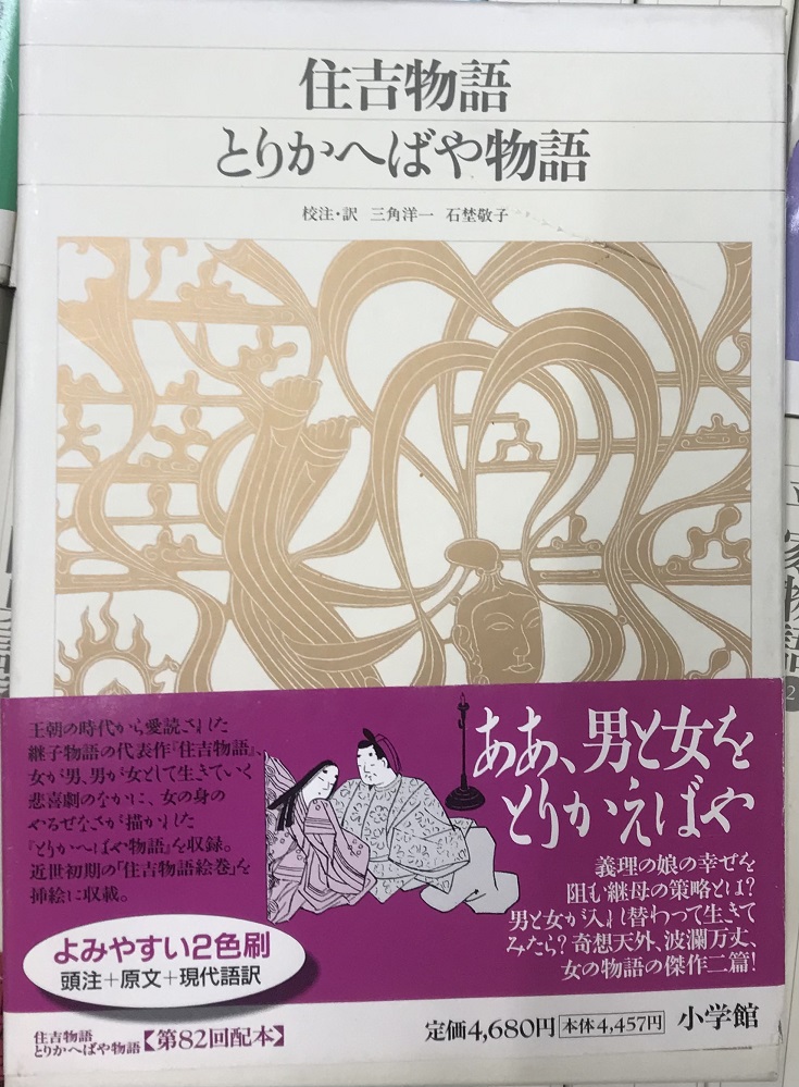 新編日本古典文学全集 全88冊揃い｜長島書店オンラインストア(古書通販