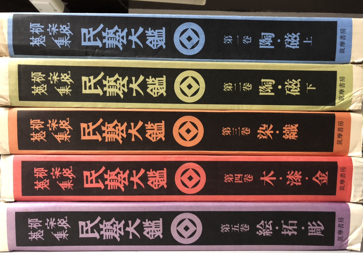 柳宗悦蒐集 民藝大鑑 全5冊揃｜長島書店オンラインストア(古書通販