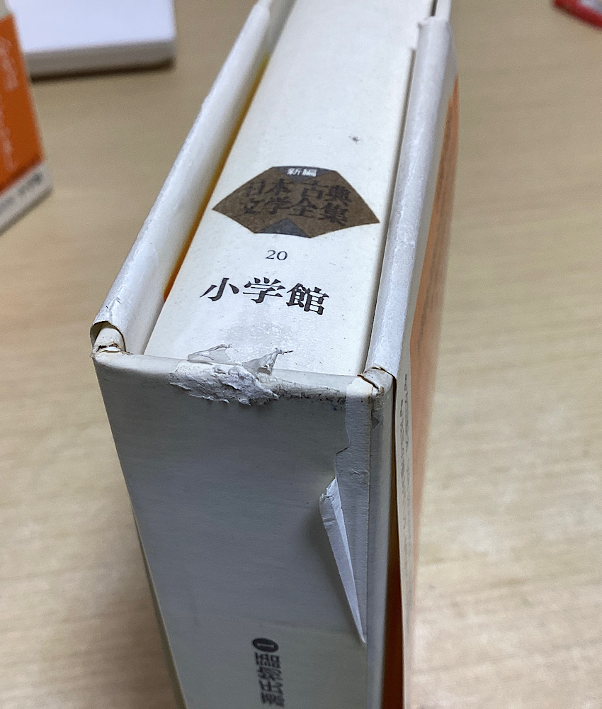 源氏物語 全6冊揃 新編日本古典文学全集｜長島書店オンラインストア