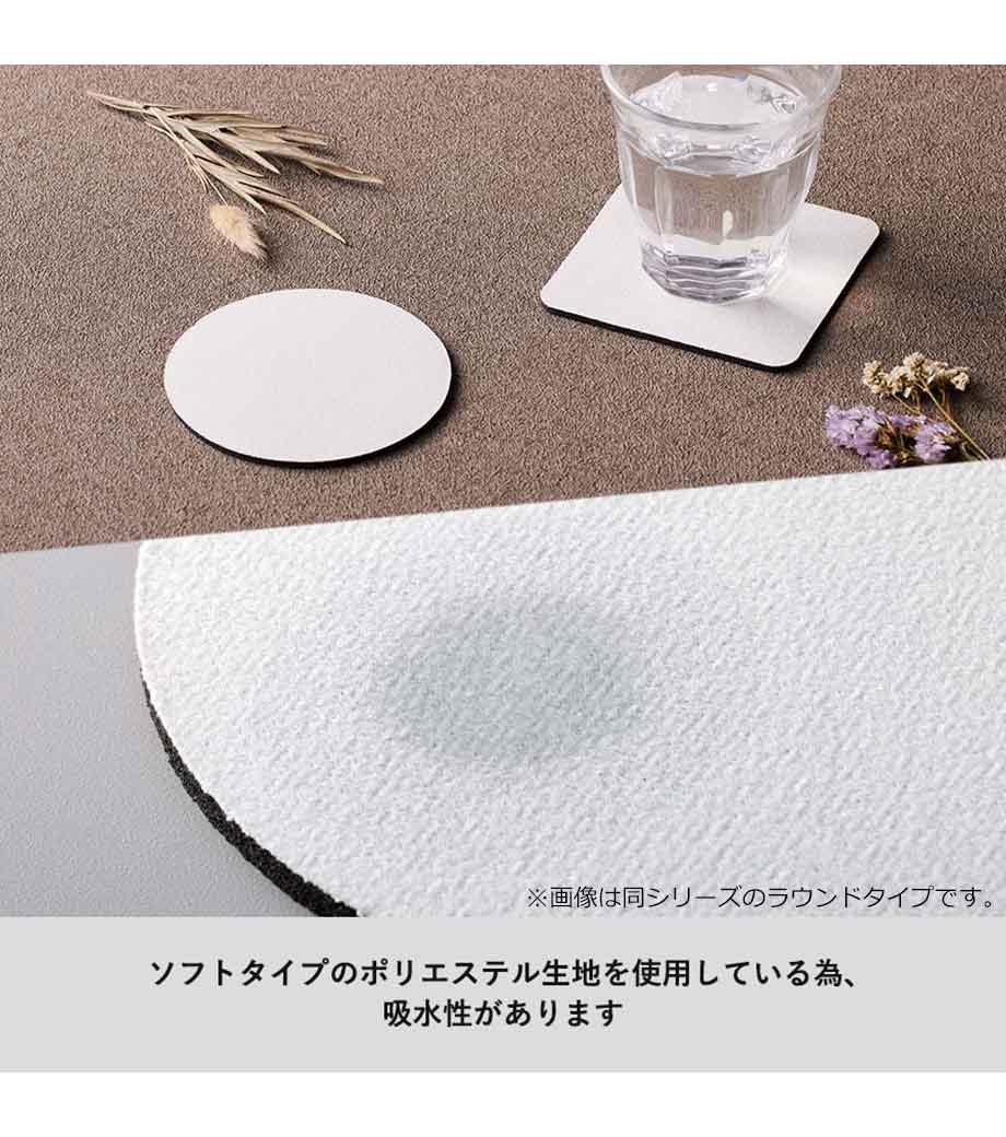 全面フルカラー印刷】ソフトコースター スクエア｜最安値￥275|ほしい