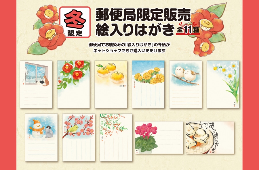 グッズストア 「その他」カテゴリー｜郵便局のネットショップ