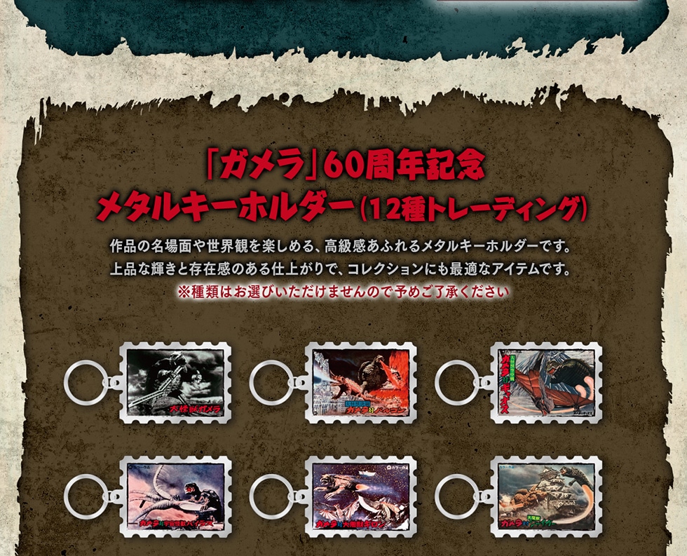 ガメラ」60周年記念オリジナルフレーム切手セット｜郵便局のネットショップ