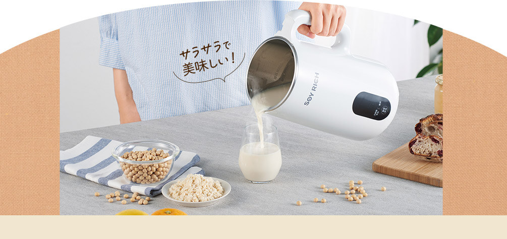 公式】ソイリッチ（完全豆乳メーカー）｜豆乳の作り方やメーカーの