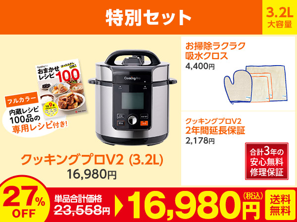 公式】クッキングプロ V2（電気圧力鍋）｜ショップジャパン テレビ