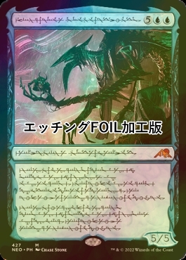 FOIL] 発展の暴君、ジン＝ギタクシアス/Jin-Gitaxias, Progress Tyrant