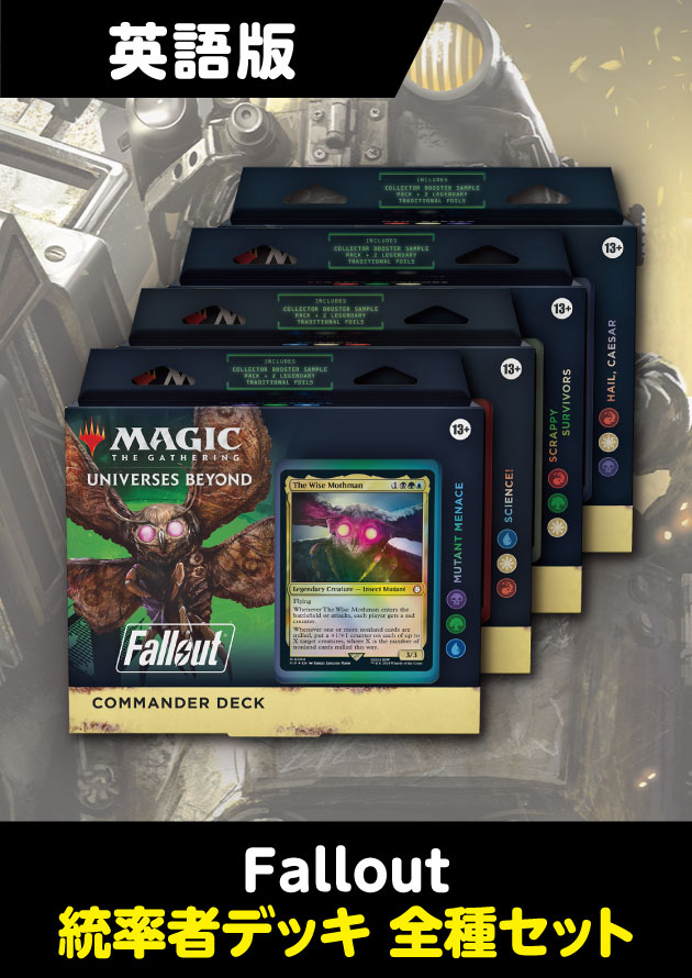 MTG 統率者デッキ Fallout フォールアウト 英語版 4種セット Fallout