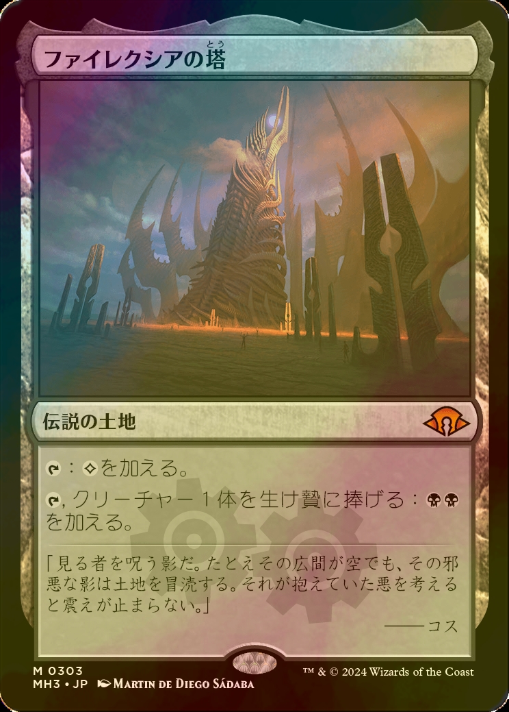 ファイレクシアの塔 3枚セット MTG/ファイレクシアの塔/Phyrexian