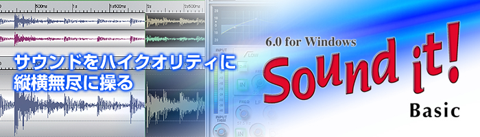株式会社インターネット - Sound it! 6.0 Basic for Windows