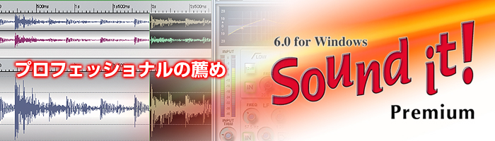 株式会社インターネット - Sound it! 6.0 Premium for Windows