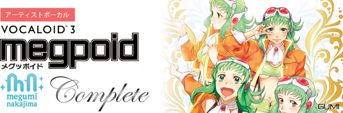 VOCALOID3 Megpoid（メグッポイド）｜株式会社インターネット