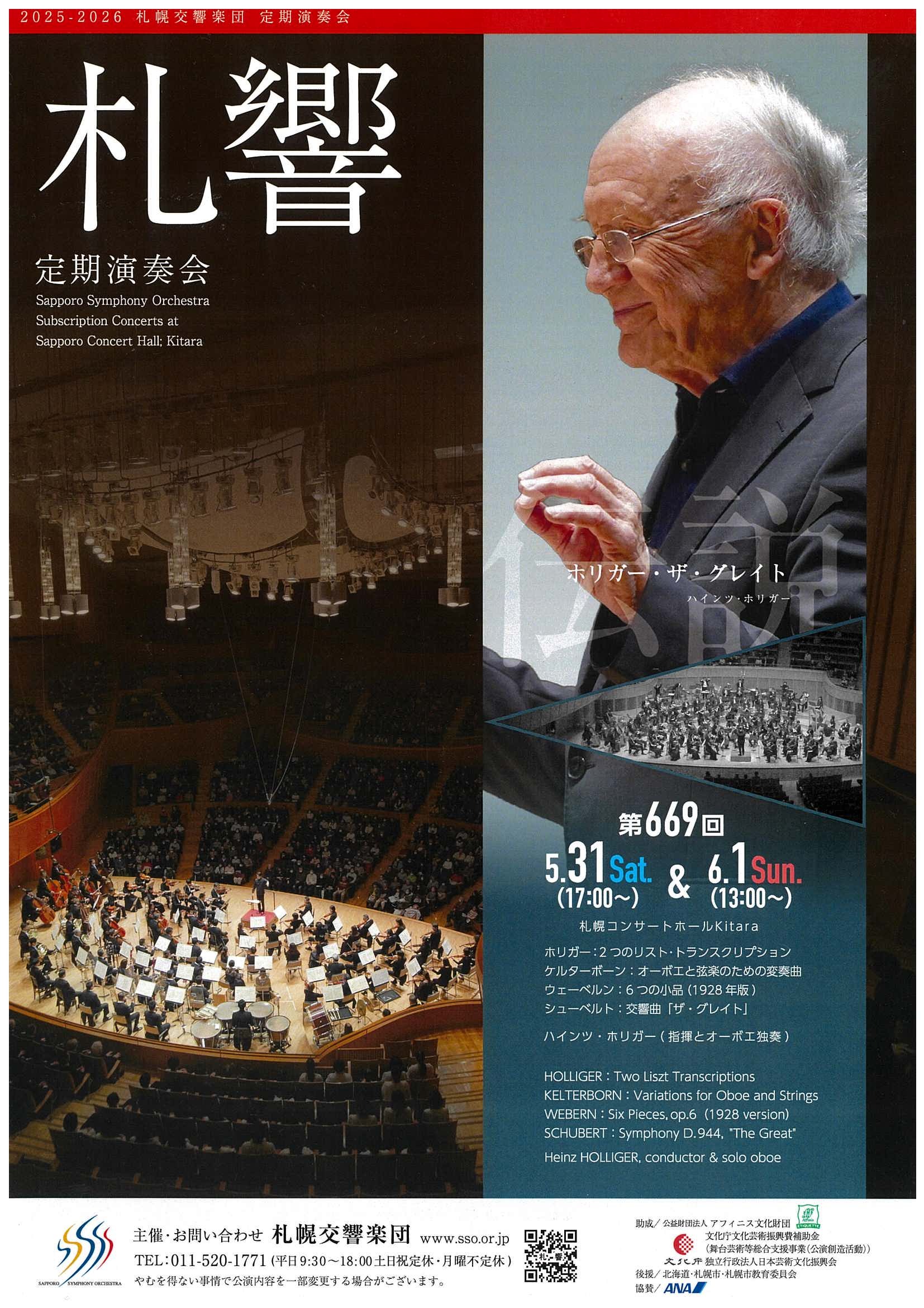 札幌交響楽団 第669回定期演奏会 | 札幌交響楽団 Sapporo Symphony
