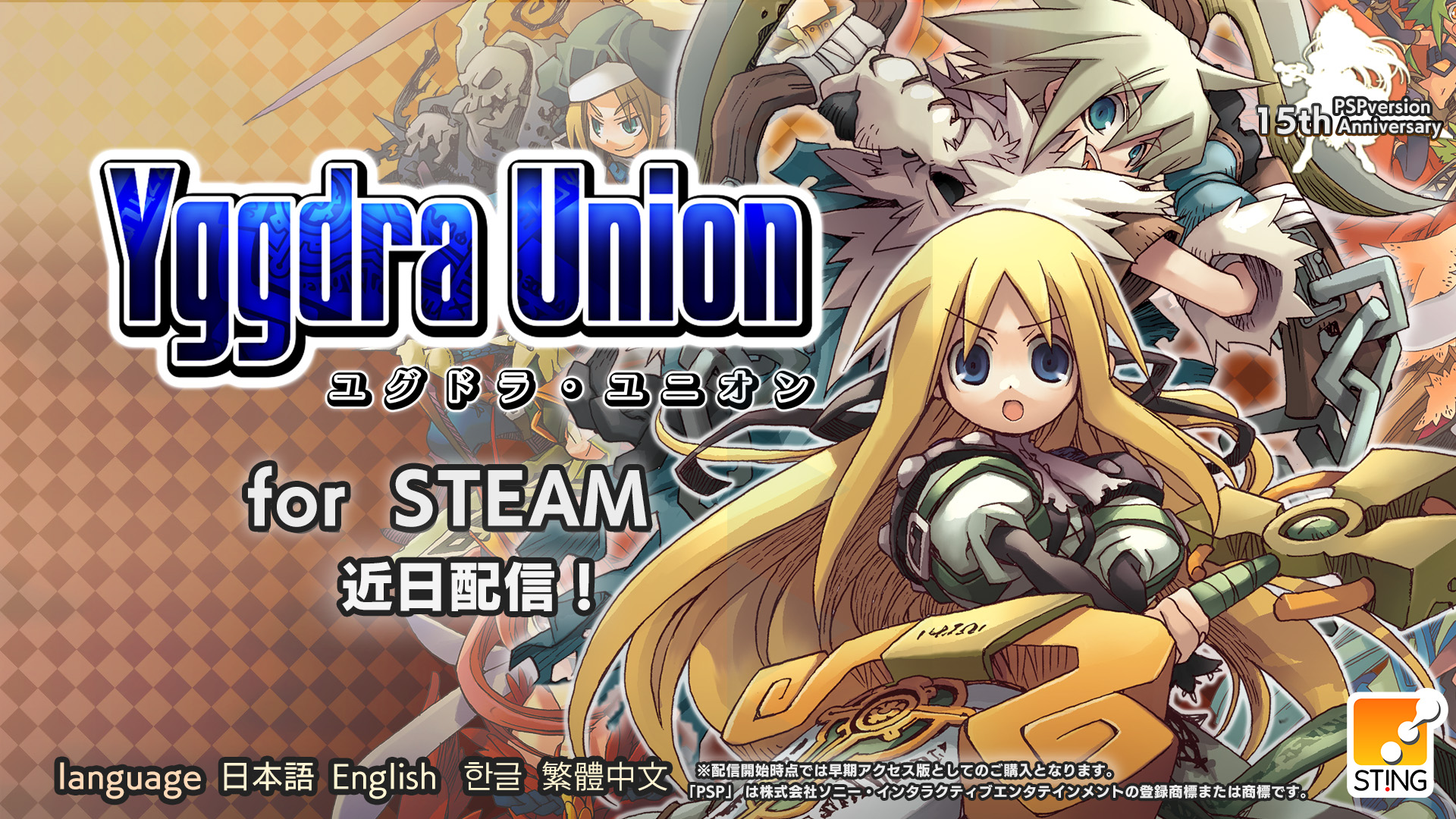 ユグドラ・ユニオン』STEAM版 近日配信！！ | STING