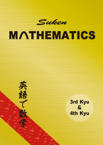 Suken MATHEMATICS 英語で数学 Suken MATHEMATICS 英語で数学 数検 問題