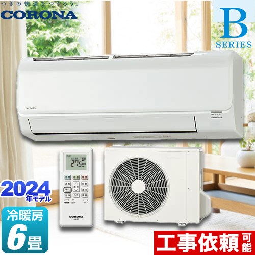 コロナ CSH-B22CR-W | ルームエアコン | 住の森