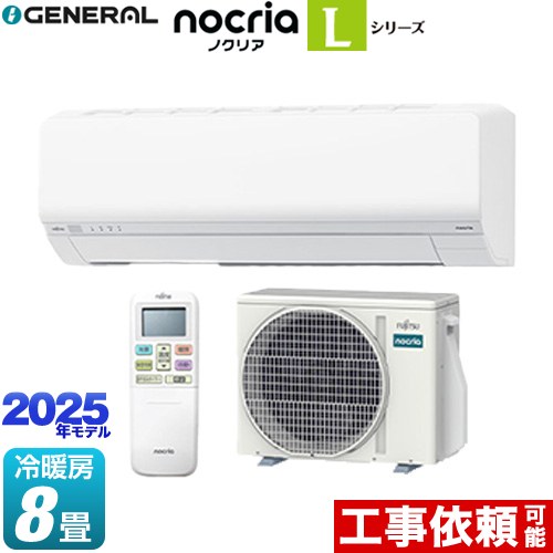 富士通ゼネラル AS-L255S-W | ルームエアコン | 住の森