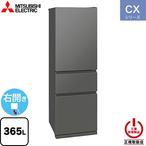 三菱 MR-CX37M-H | 冷蔵庫 | 住の森