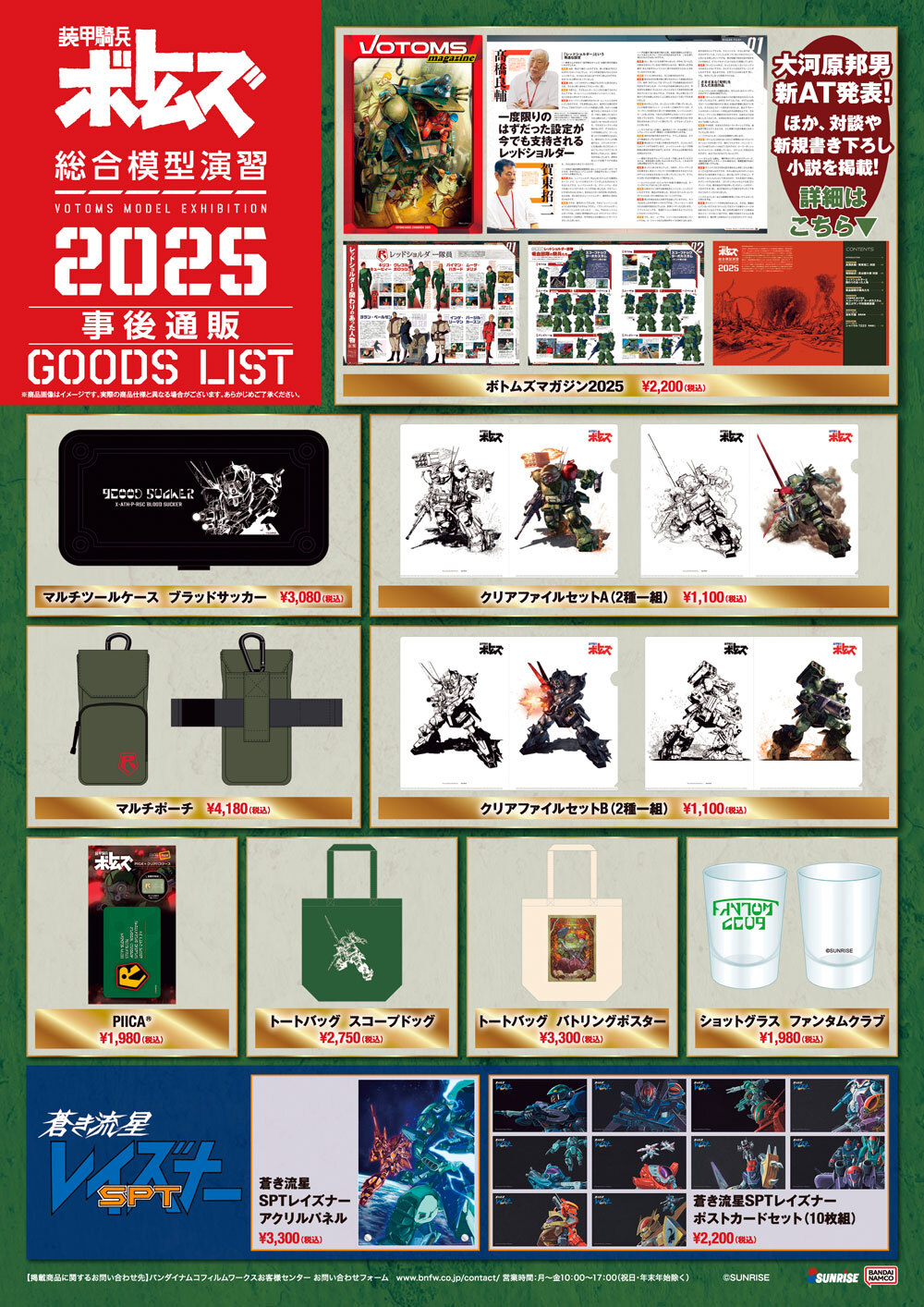 キャットショルダー＆ストロングバックス ボトムズ 総合模型演習 2024