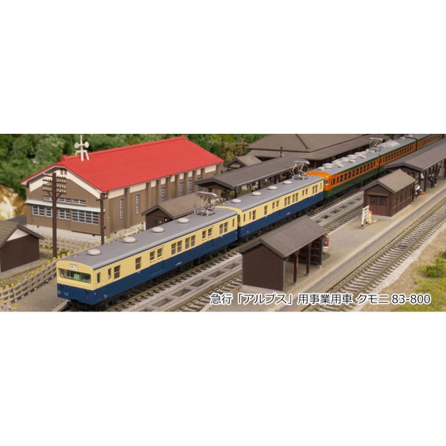 急行「アルプス用」事業用車 3両セット [10-1390] - スーパーラジコン