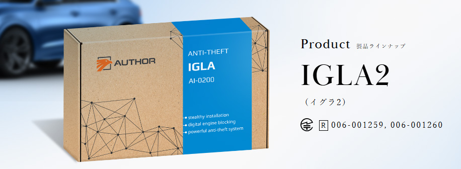 京都・奈良エリアでオーサーアラーム IGLA2ならサウンドプライズリンク
