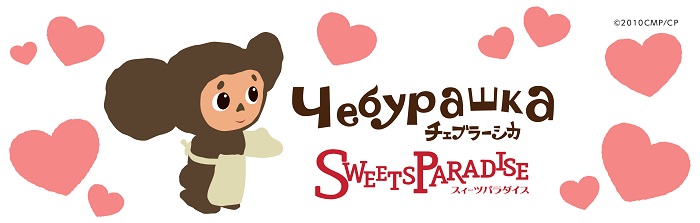 公式スイーツパラダイス