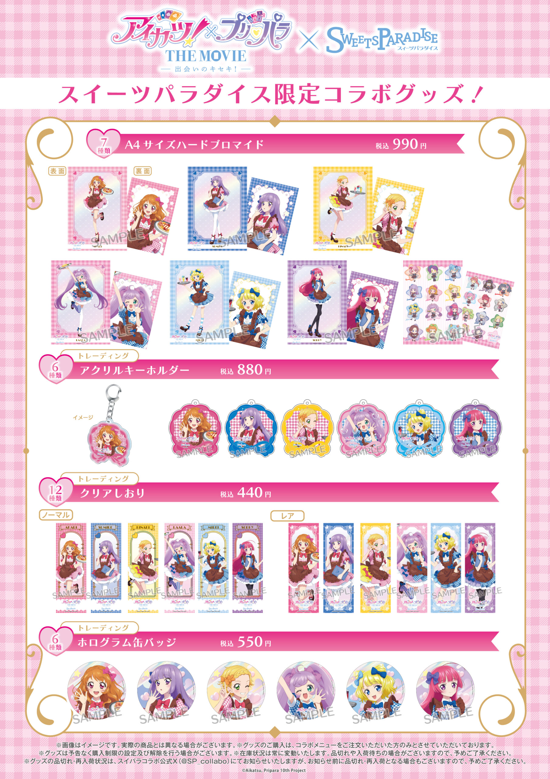 公式スイーツパラダイス