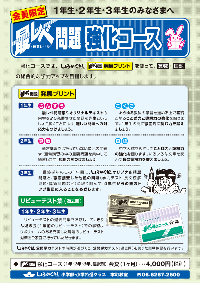 2021年度 新1年生になられる皆様へ | 幼児教室の奨学社