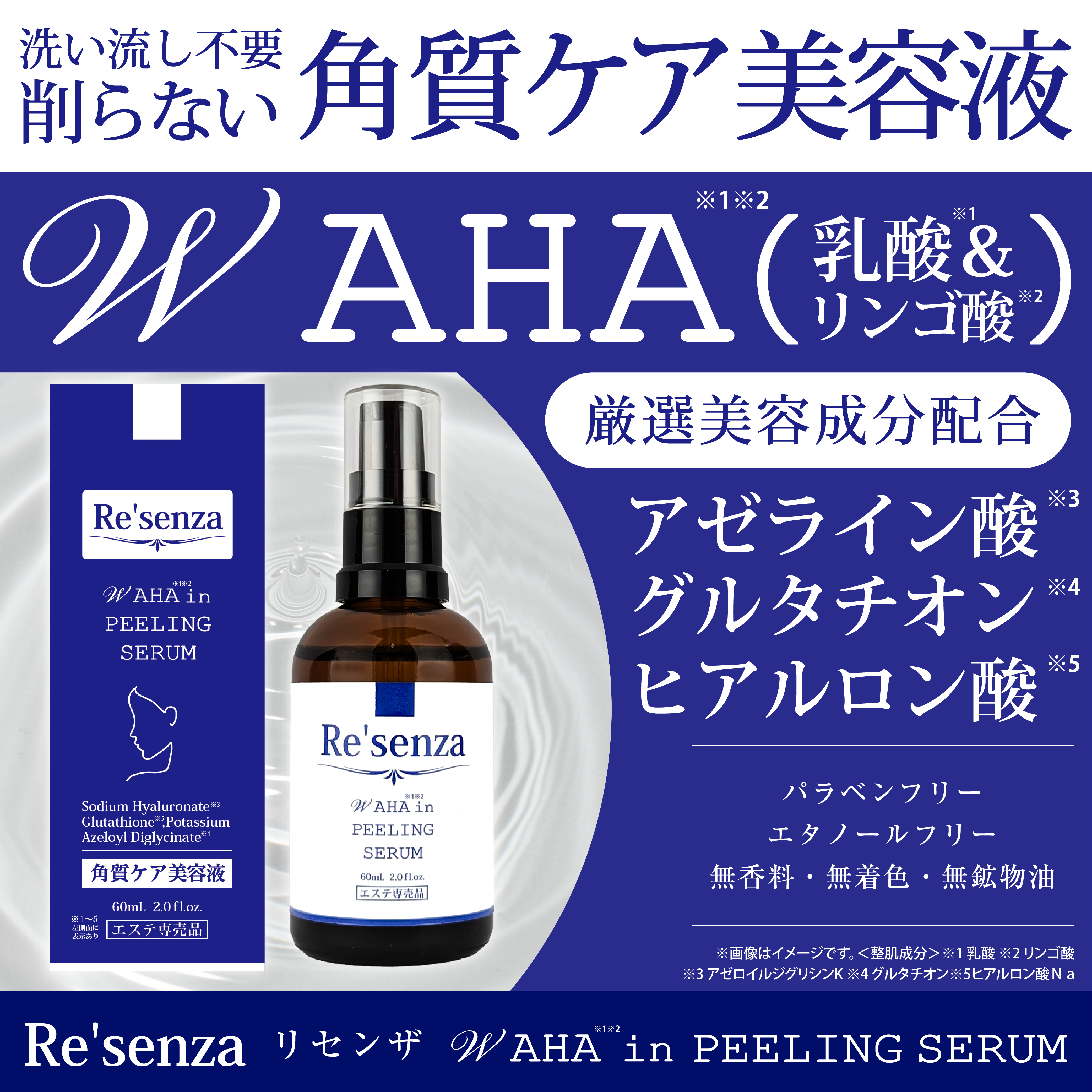 株式会社HORIZON | Re'senza W AHA in ピーリングセラム 美容液