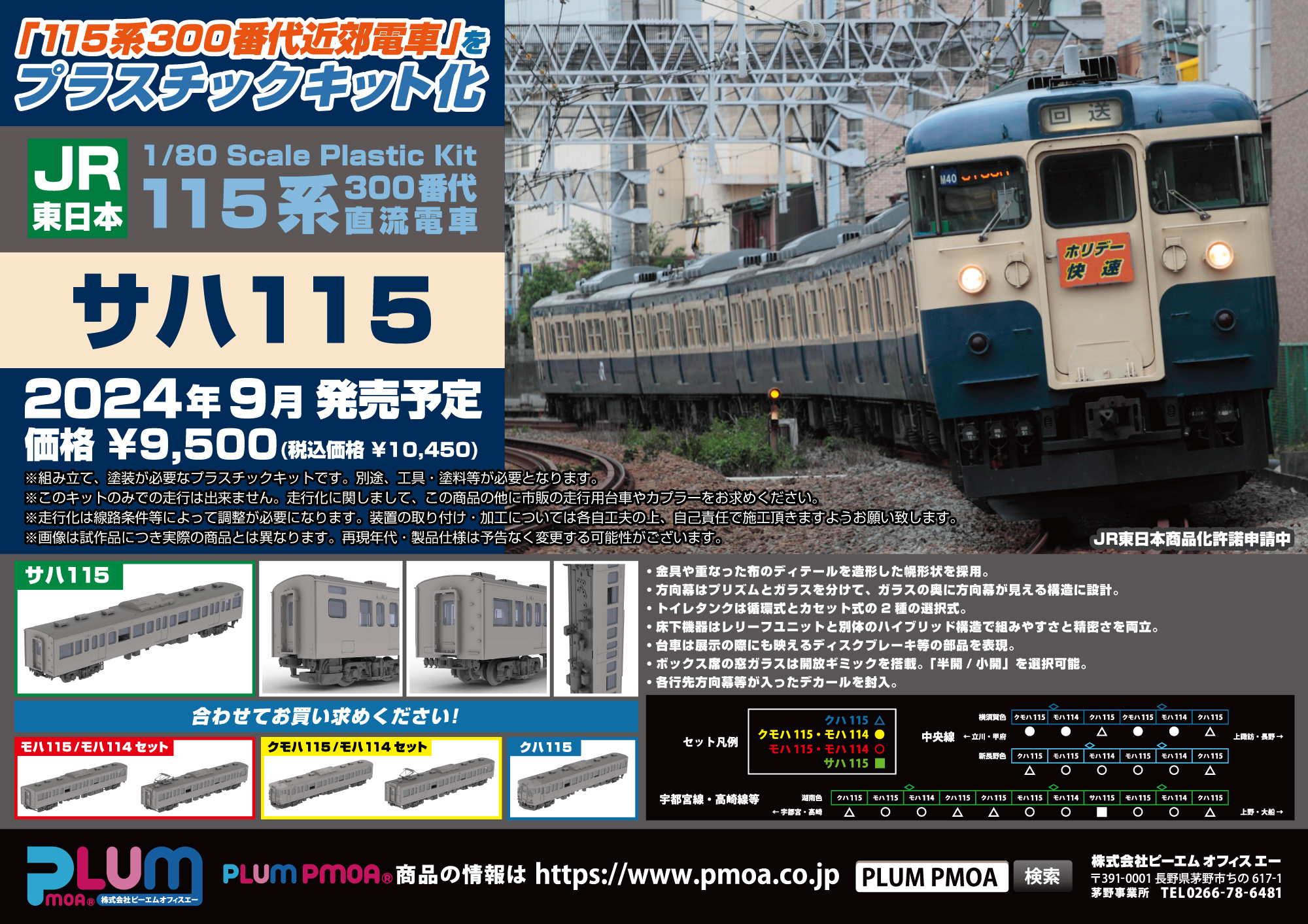 JR東日本115系300番代直流電車 特設ページ