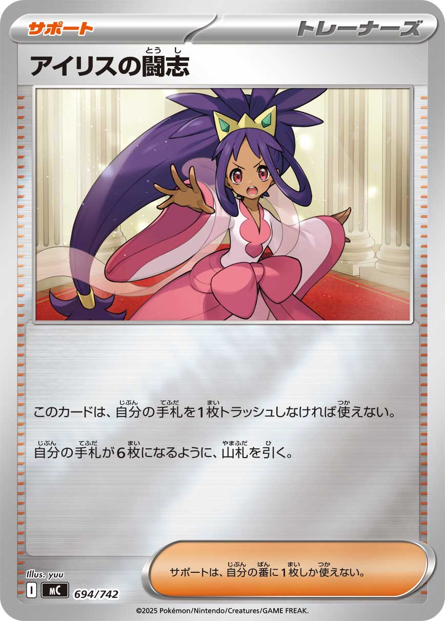 アイリスの闘志 | ポケモンカードゲーム公式ホームページ