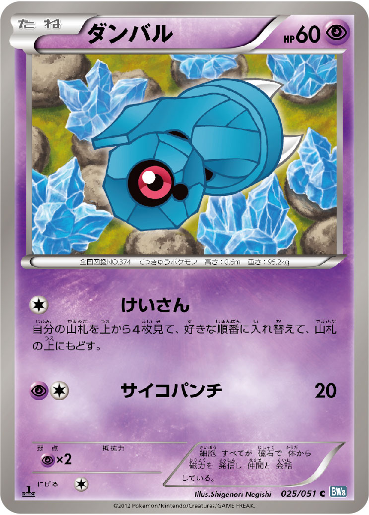 ダンバル | ポケモンカードゲーム公式ホームページ