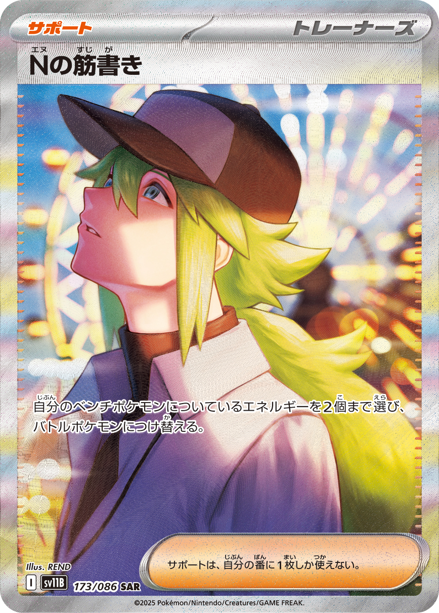 Nの筋書き | ポケモンカードゲーム公式ホームページ