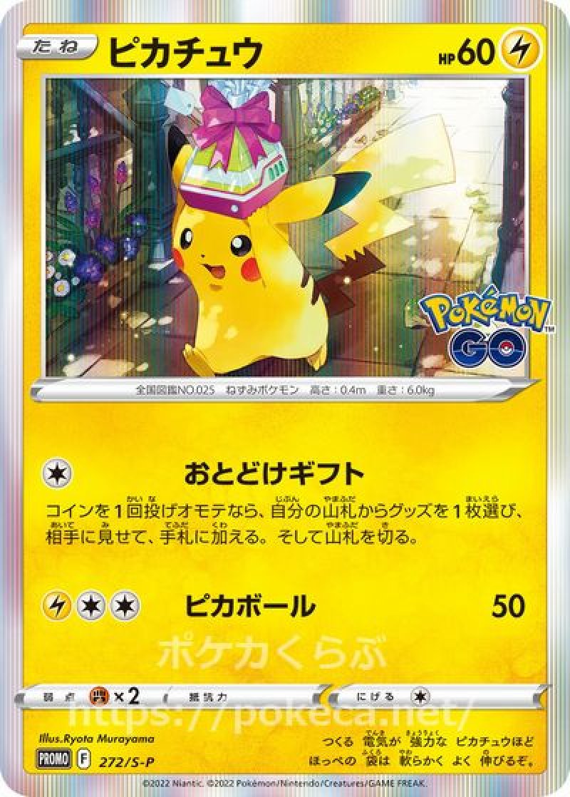 PSA10】 おとどけギフトピカチュウ ポケモンGO PSA10 】 ポケモン