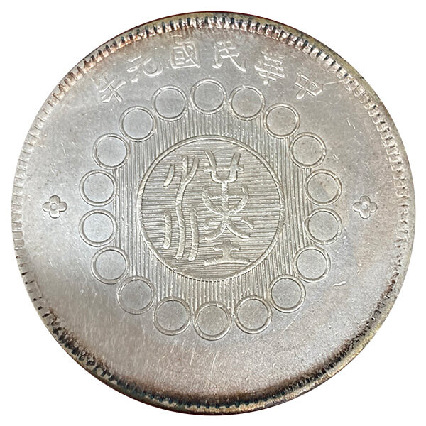 中国銀貨の買取価格一覧｜金貨買取本舗