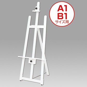 大型送料］フロントイーゼル（T－140） ［白］: POPツール｜販促物