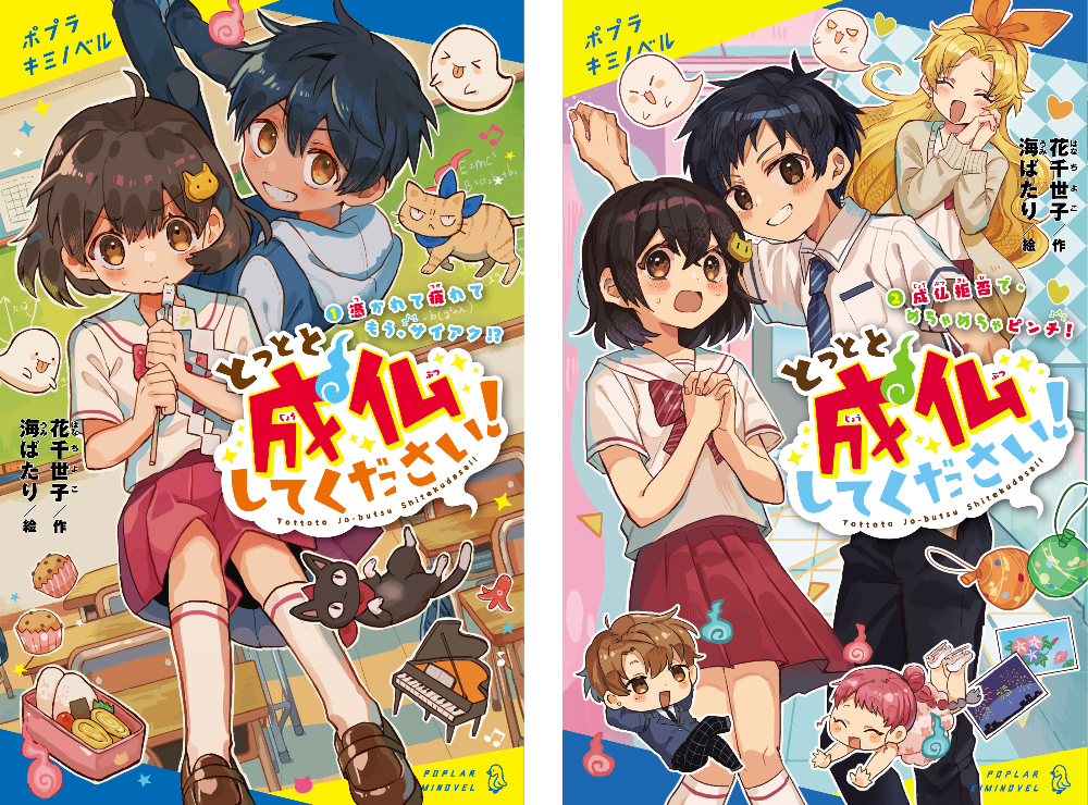 あなたのイラストが本に載るチャンス！】『とっとと成仏してください