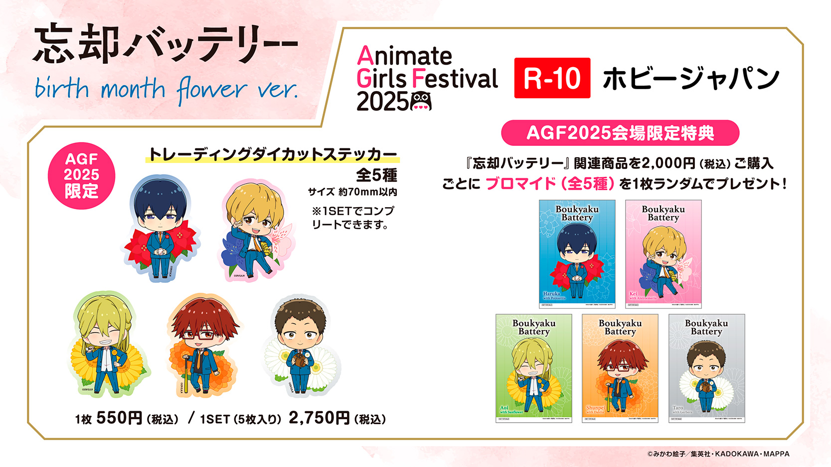 アニメイトガールズフェスティバル2025(AGF2025)HJ出展情報 ポスト
