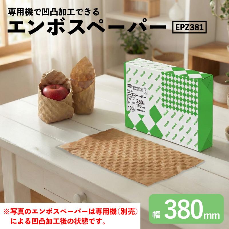 緩衝材 エンボスペーパー 380mm幅 アスウィル | テイクアウト容器の