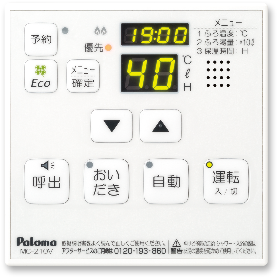 スタンダードリモコン 台所リモコン MC-210V