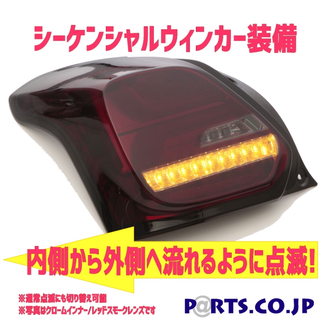 SONAR(ソナー) テールランプ LEDライトバー スモーク スイフトスポーツ
