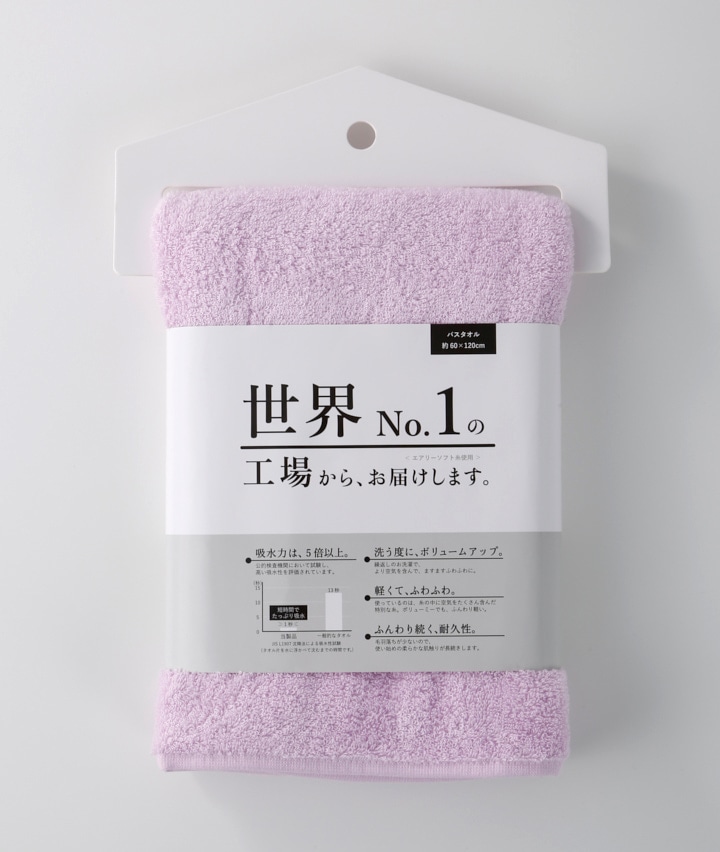世界No．1の工場からお届けします。バスタオル ソフトタイプ(60