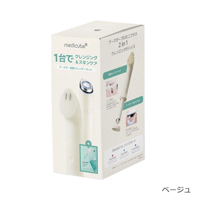 medicube メディキューブ 1台でクレンジング＆スキンケアブースター