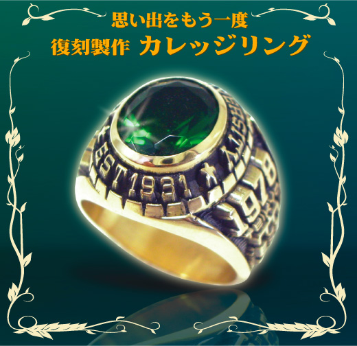 Philip Champion Ring and College Ring【フィリップチャンピオン
